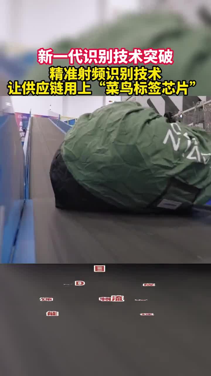 浙企芯片出货量突破1亿片,供应链用上菜鸟标芯片,识别准确率已达99.9%
