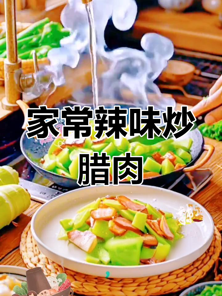 腊肉干辣椒炒笋片,家常美味轻松做