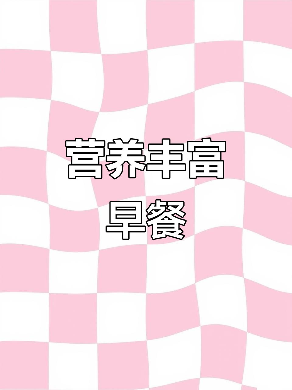 用米汤蒸鸡蛋,营养满分!搭配玉米,早餐超美味又健康