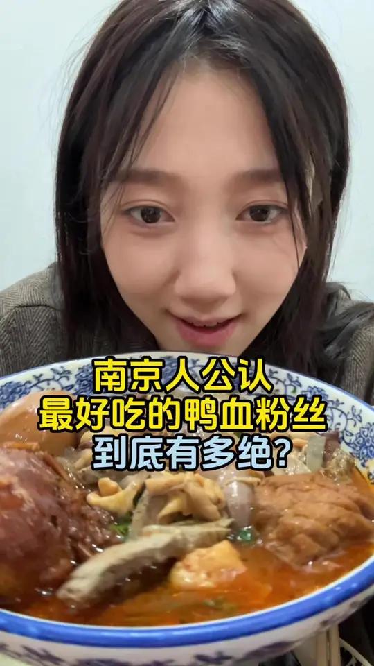 快交出你们心中number1的南京鸭血粉丝汤！