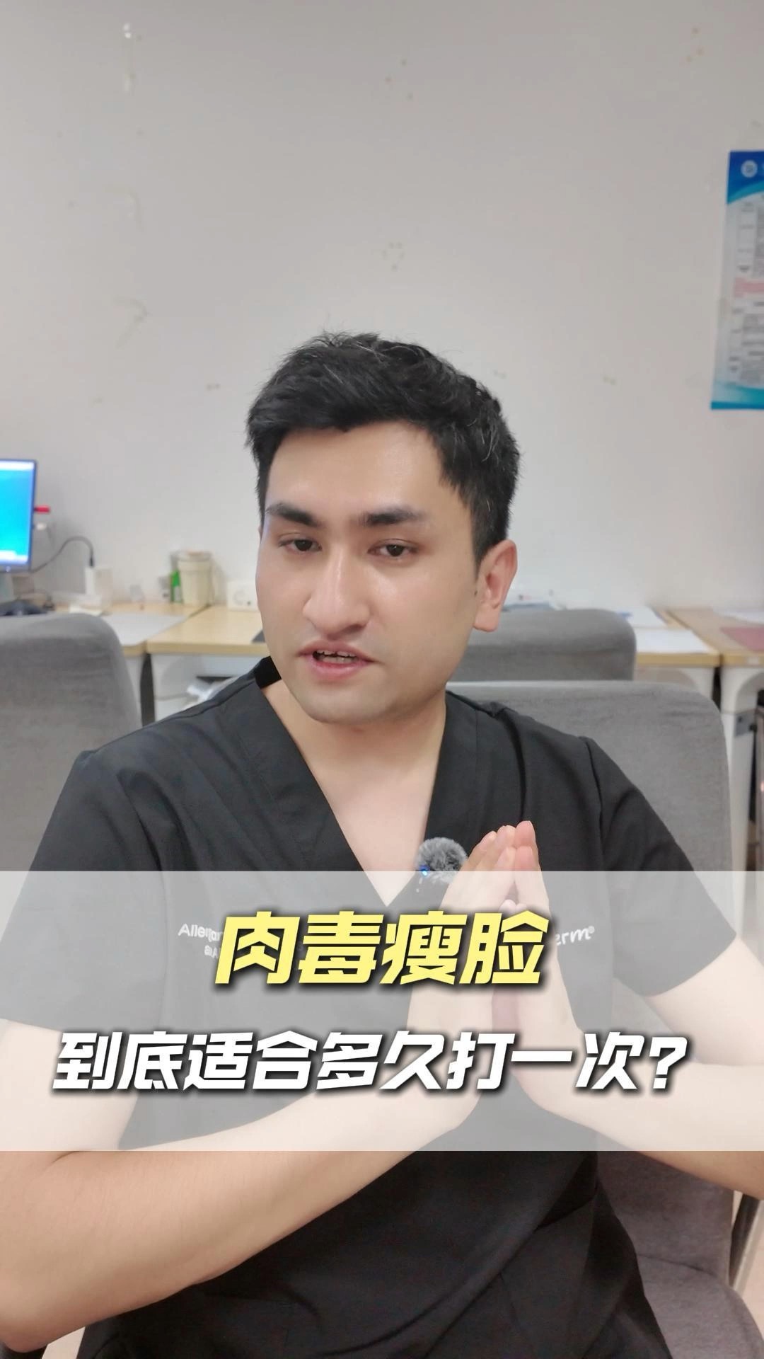 肉毒素瘦脸多久打一次，一次性说明白