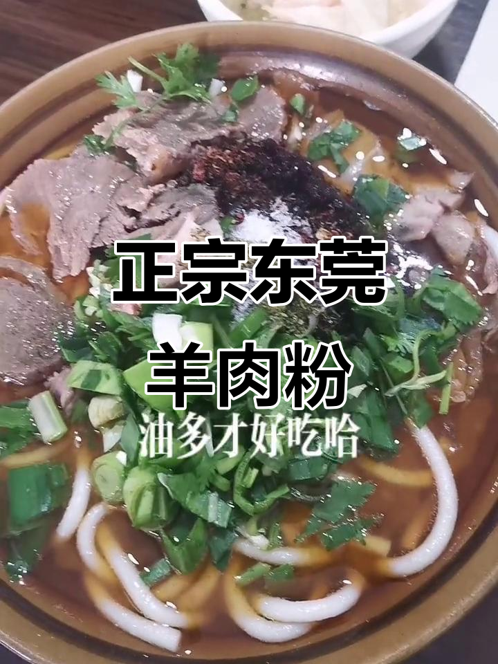 东莞最正宗羊肉粉,炒出满满油香才够味
