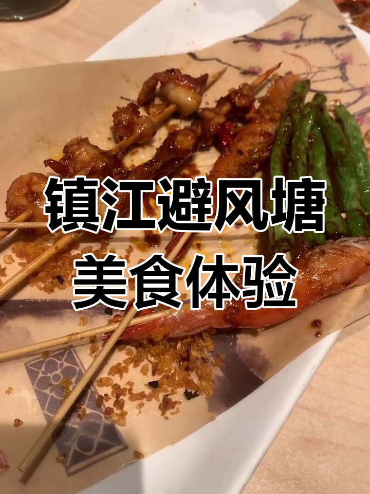 镇江避风塘美食探享,青团与茶餐厅新风味