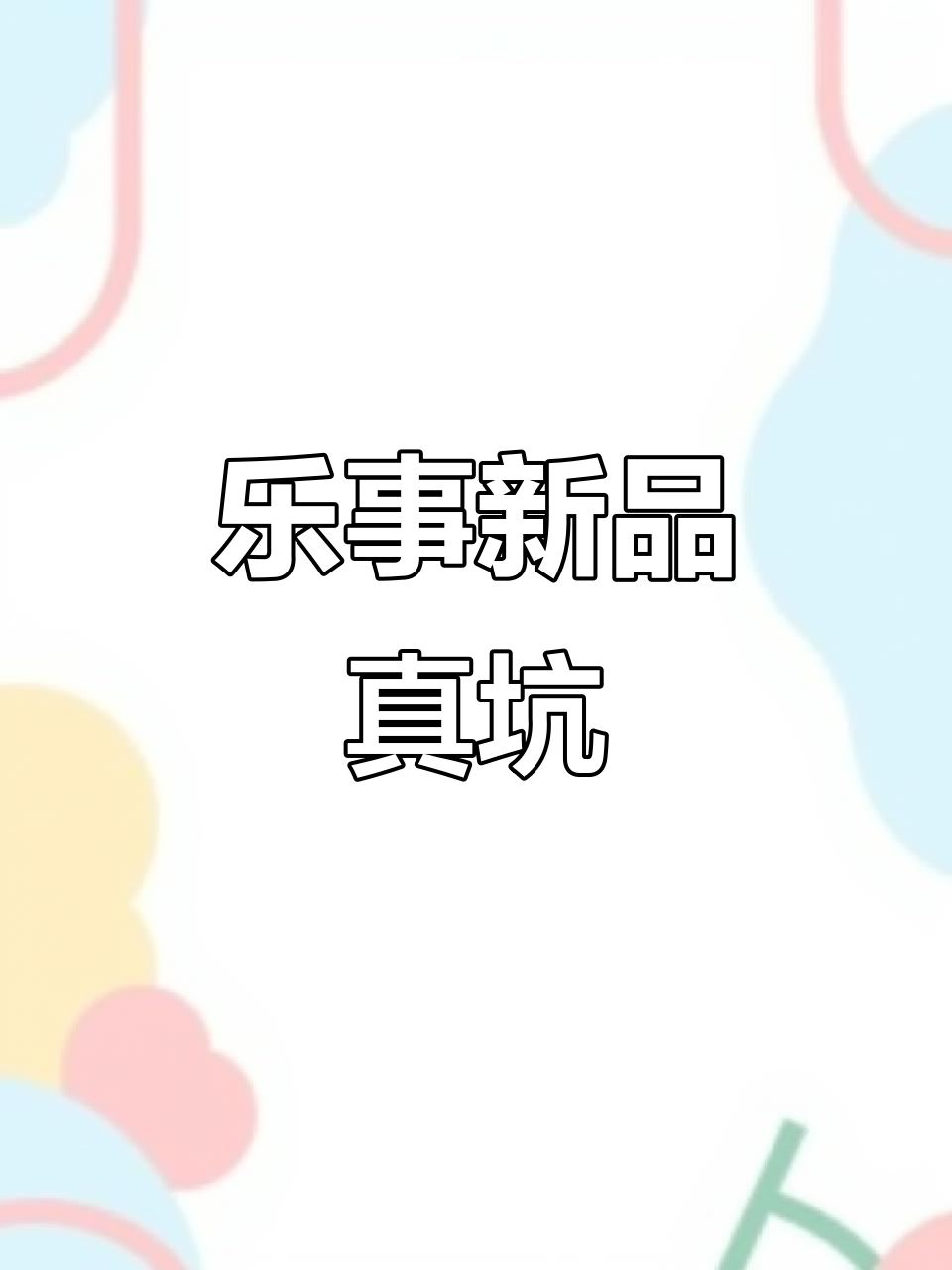 70克薯片只有20克能吃,青柠味新品太离谱了