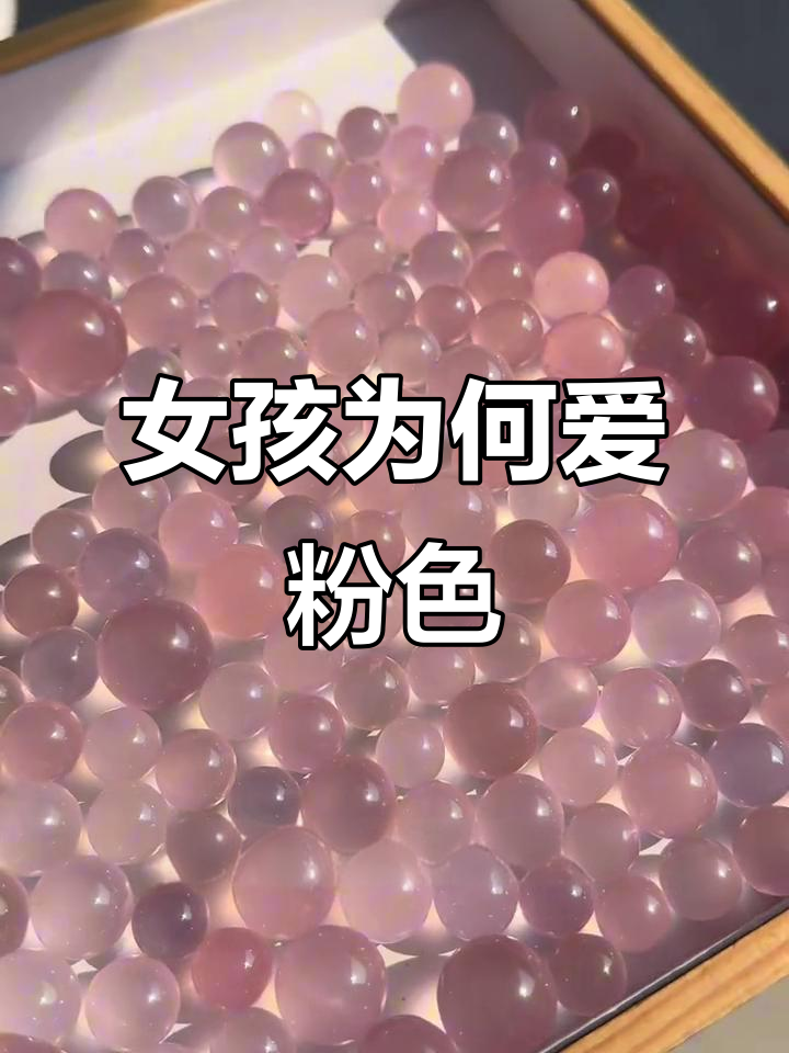 为什么女孩子喜欢粉色?从力量到特权的历史变迁