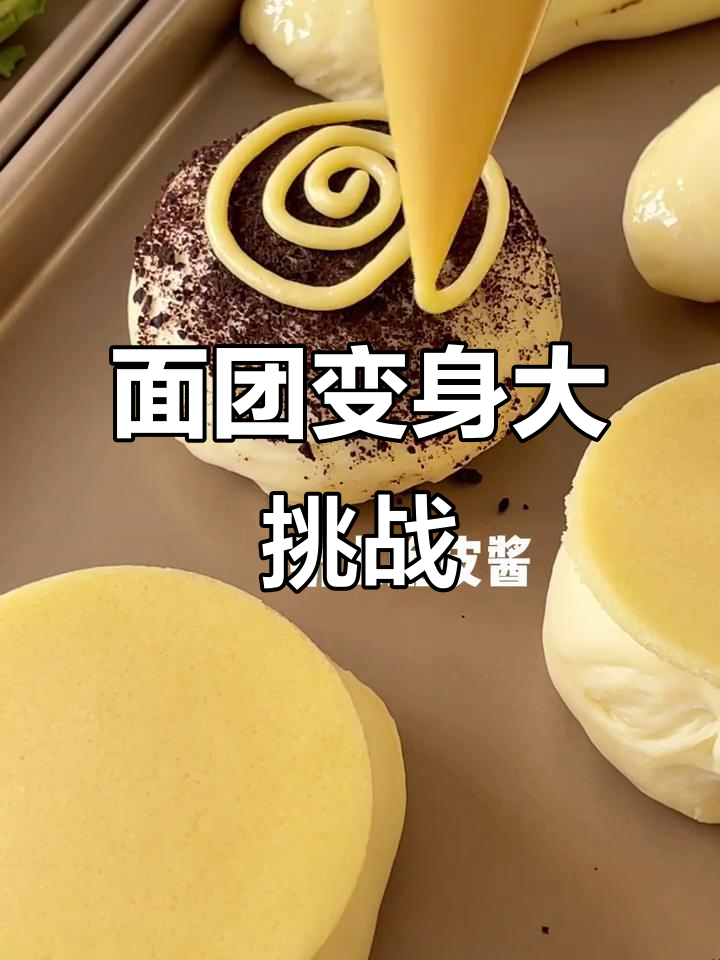 一块面团变出无数种面包，创意无限！