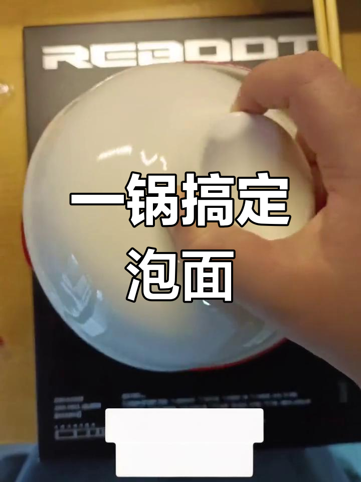 电磁炉轻松煮泡面,六盘美味享