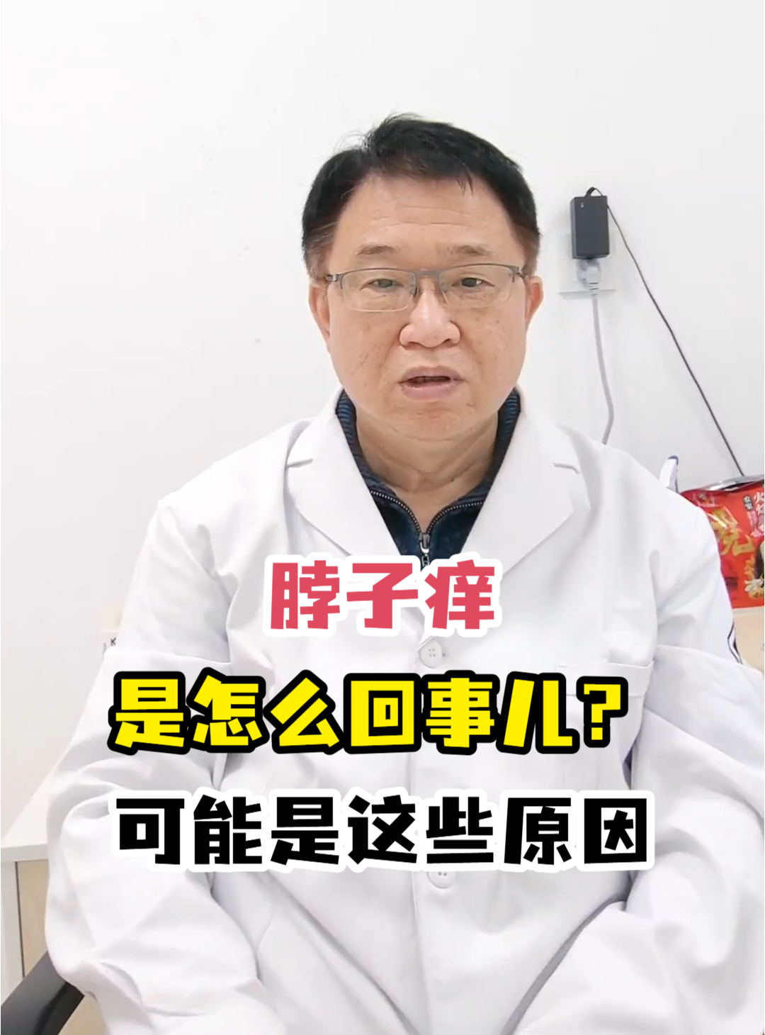 脖子痒是怎么回事儿?可能是这些原因