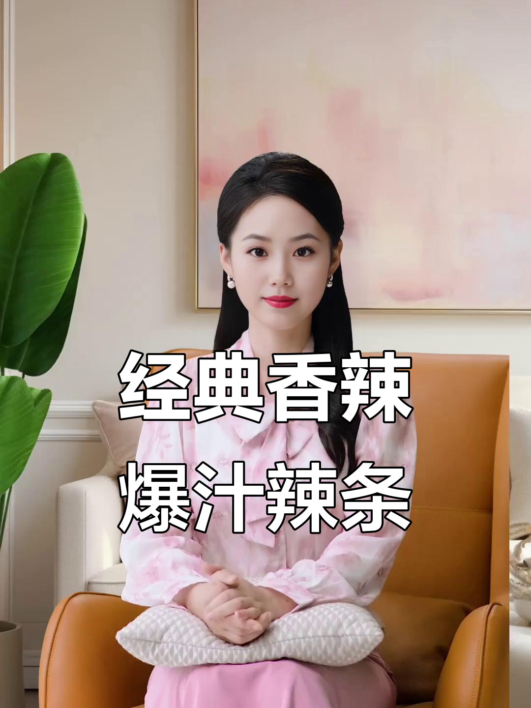 找回童年味道,香辣火爆鸡筋让你停不下来