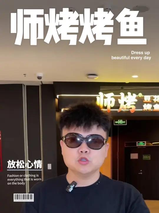 师烤豆花烤鱼 好吃!师烤豆花烤鱼 一起吃饭吧 这一口为国庆假期画上句号 天儿冷吃点啥 饭搭