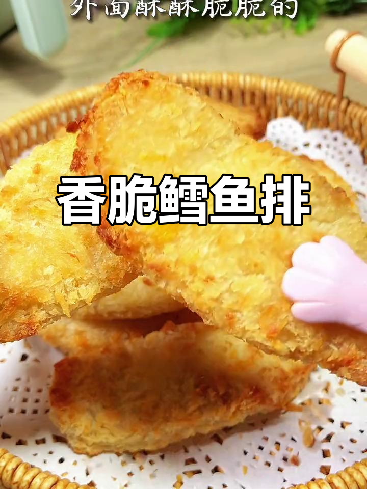 深海鳕鱼排,空气炸锅轻松做,外酥里嫩超美味