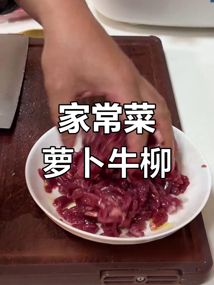 萝卜炒牛肉与杏鲍菇回锅肉,家常美味晚餐