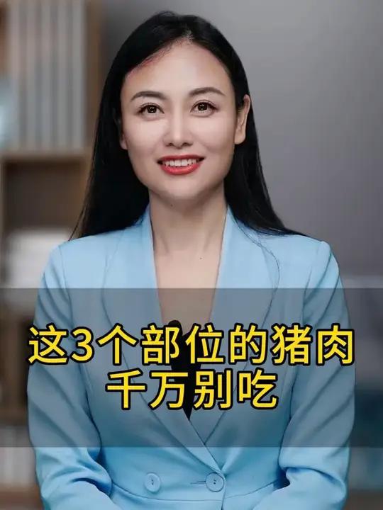 这3个部位的猪肉要知道