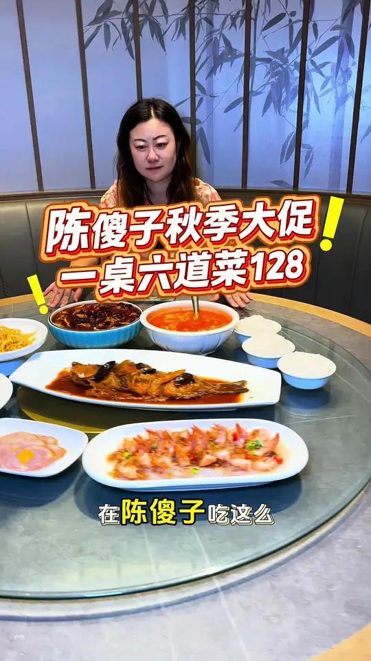 陈傻子秋季大促,一大桌只要128!真的是太合适了!左下角↙↙赶紧安排!