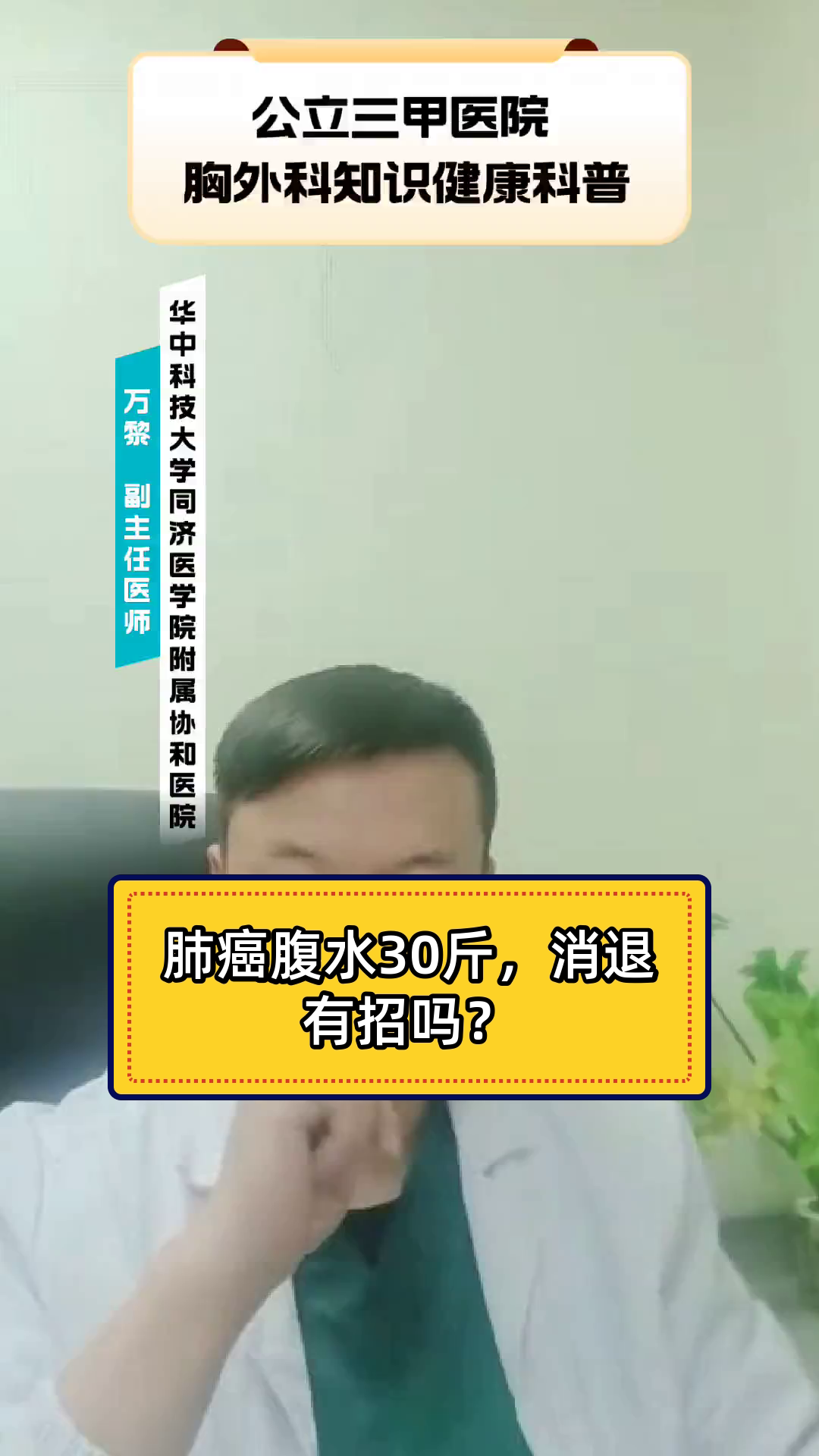 肺癌腹水30斤,消退有招吗?