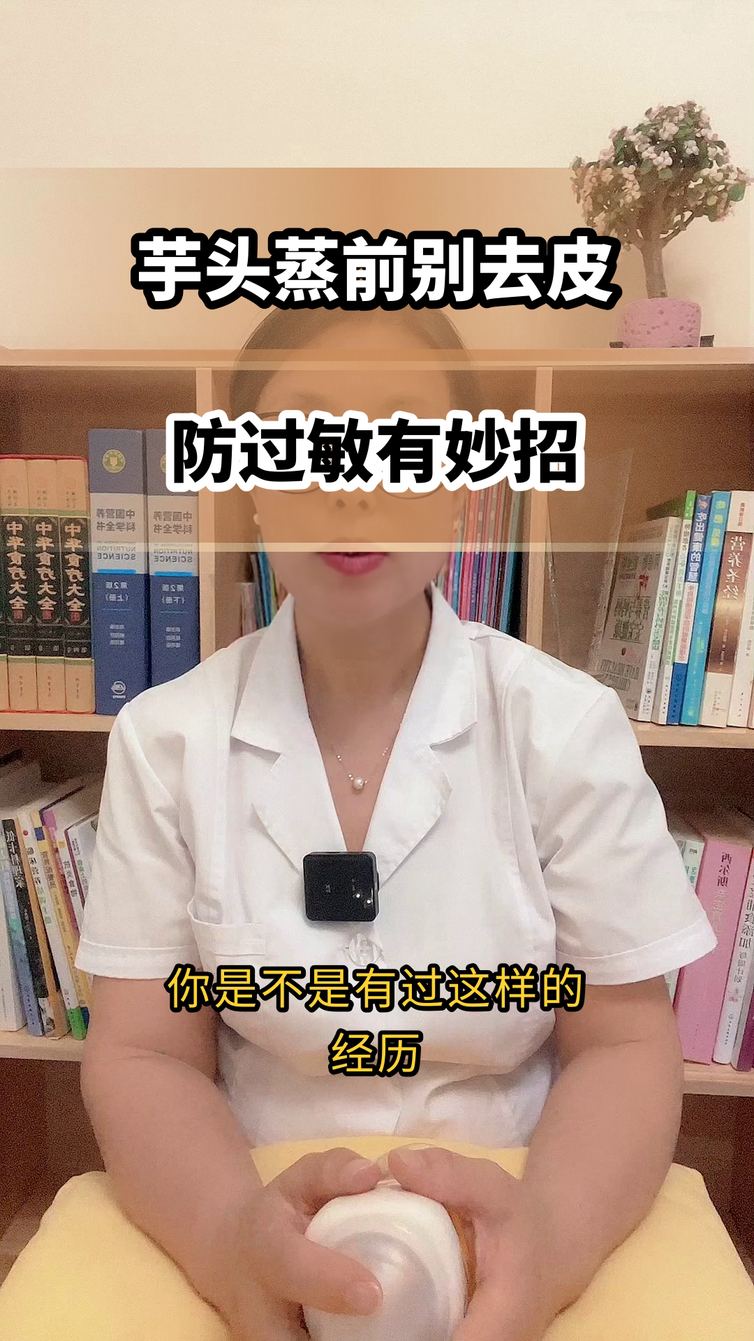 芋头蒸前别去皮，防过敏有妙招