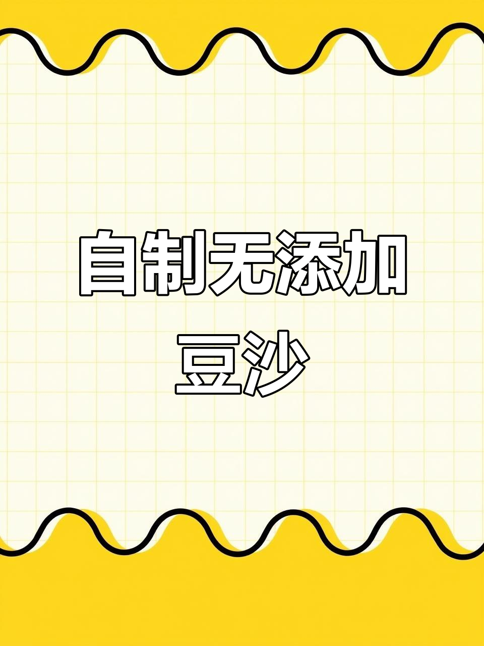 红豆沙新鲜出炉,莲子百合搭配更美味!