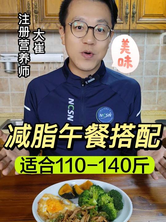 减脂午餐如何搭配?