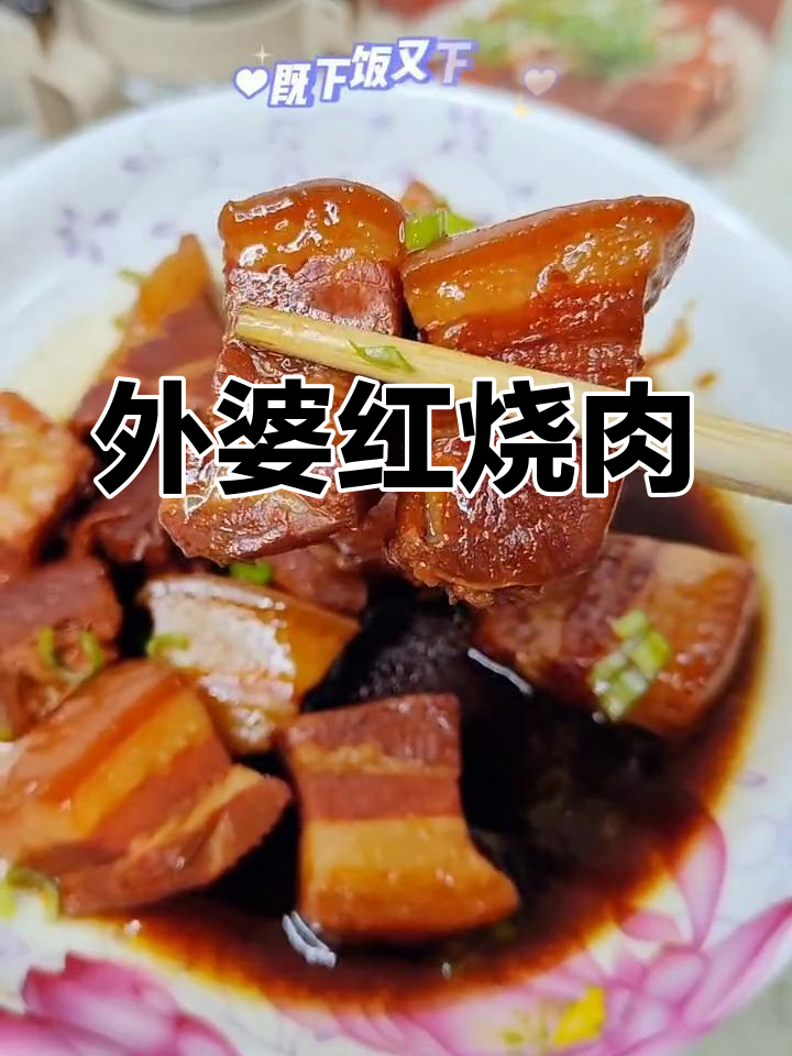 软糯香浓的外婆红烧肉,开袋即食超方便