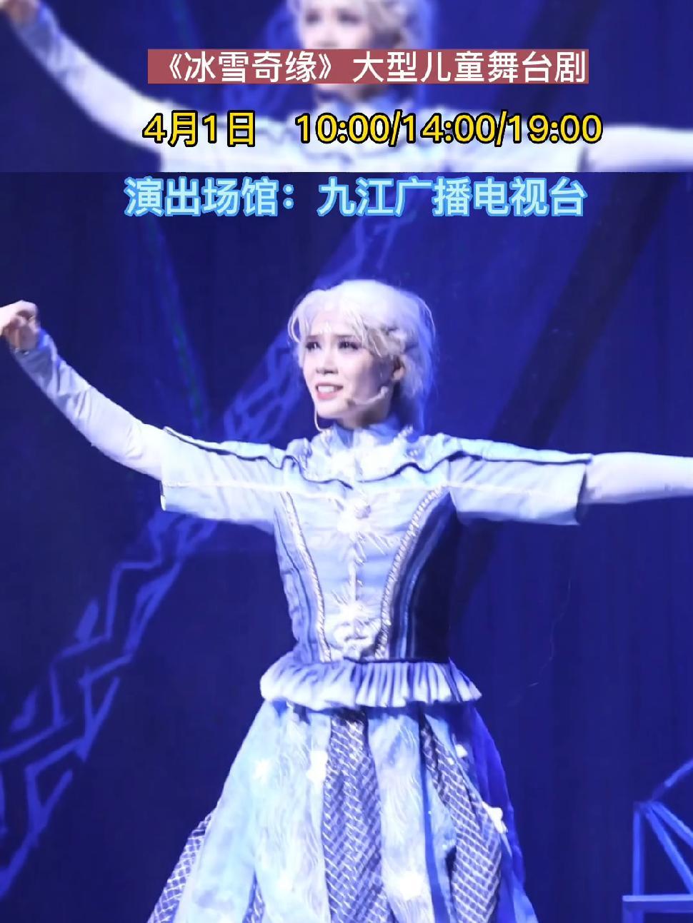 每个女孩儿都有的“艾莎公主”梦❄️  《冰雪奇缘》4月1日来九江了、59米圆女孩一个公主梦