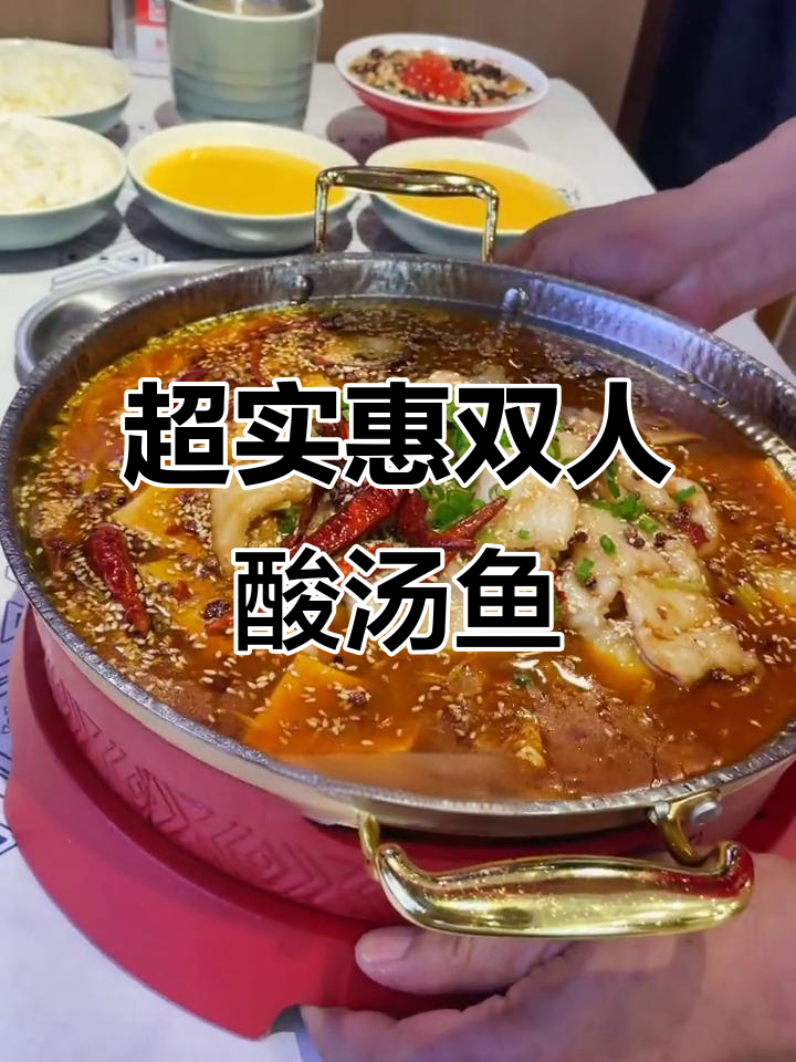 苗小坛酸汤鱼,双人餐超值套餐来袭!番茄麻辣五骨鱼肉鲜嫩