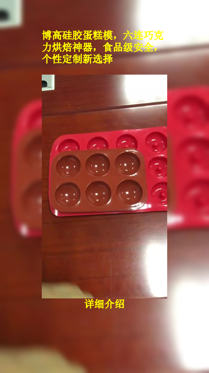 博高硅胶蛋糕模,六连巧克力烘焙神器,食品级安全,个性定制新选择