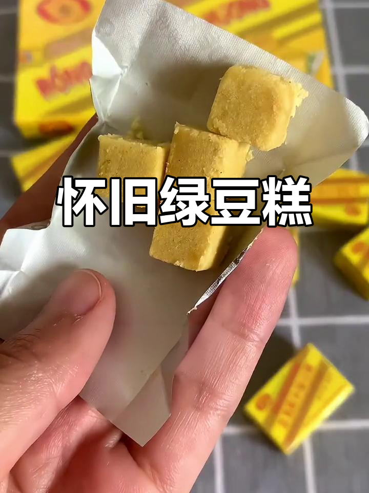 绿豆糕依旧是童年味道,软糯香甜,吃上一口仿佛回到小时候