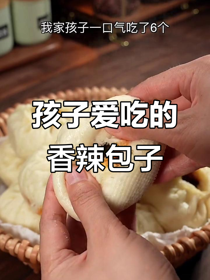 香辣粉丝豆腐包,孩子一口气吃了三个!