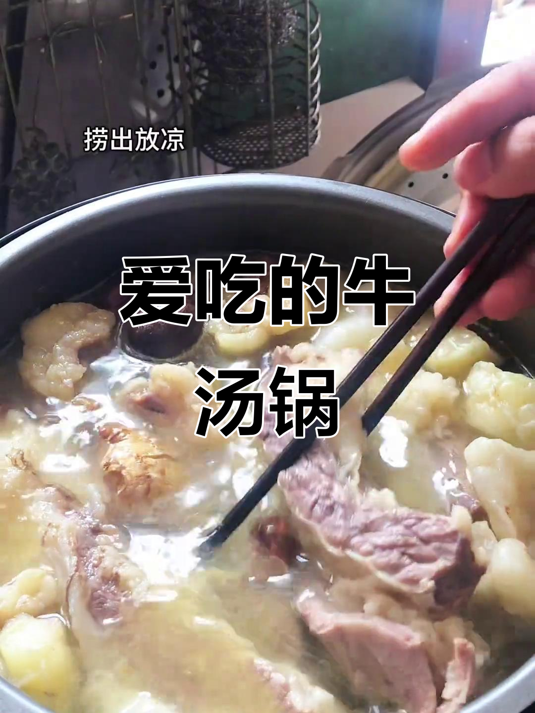云南最爱的牛汤锅,火锅新吃法!