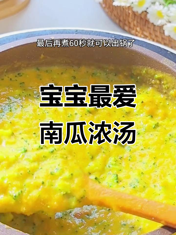 八个月大宝宝必试南瓜玉米汤,香甜可口,超爱吃饭!