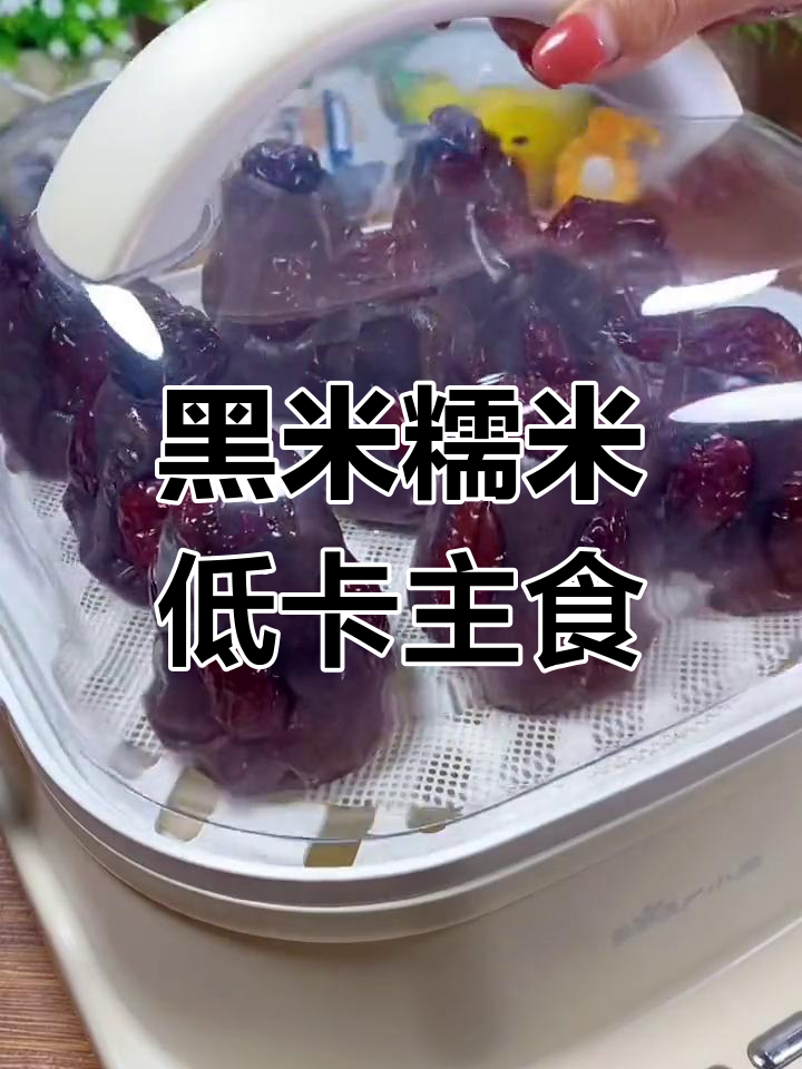低卡黑米年糕,糯叽叽超好吃