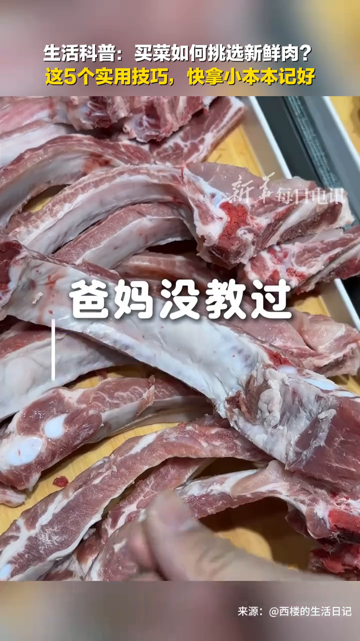 如何在菜市场挑选新鲜肉?这5个实用技巧,快拿小本本记好