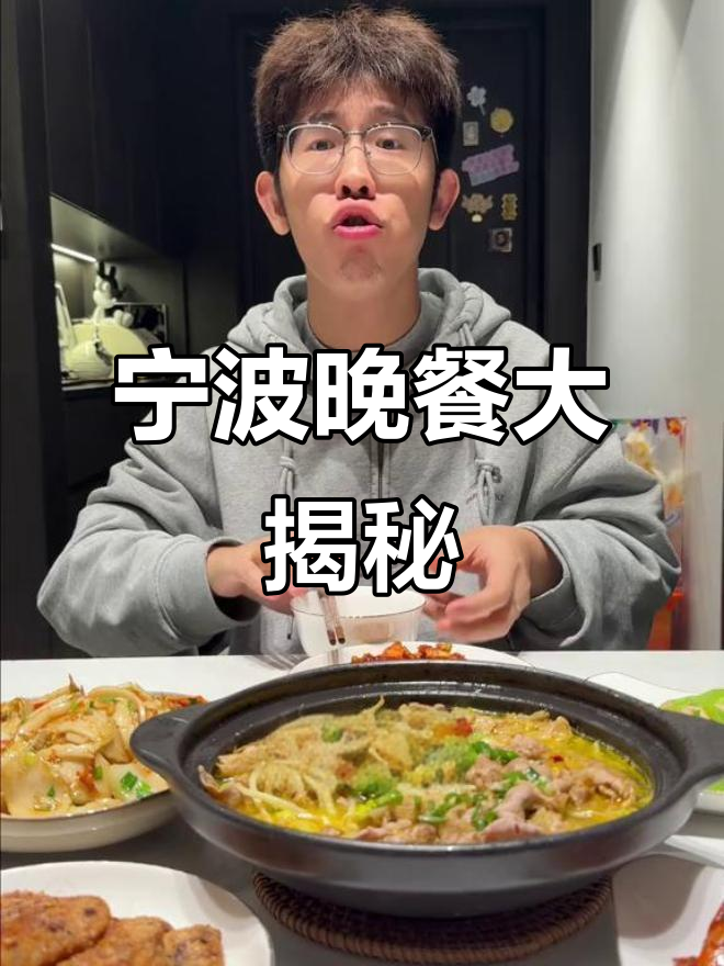 宁波人晚餐吃什么?吃货的日常分享