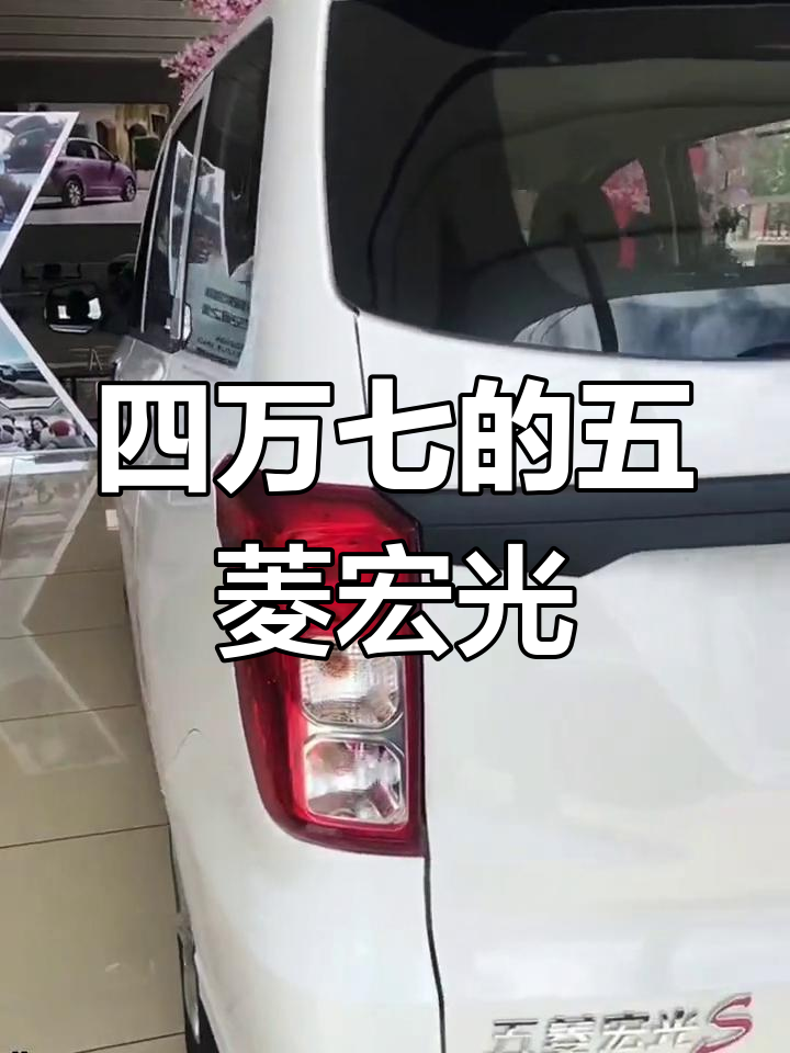 五菱宏光2022款:四万七的实用面包车,城市出行必备