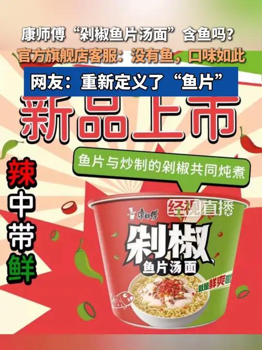 康师傅“剁椒鱼片汤面”含鱼吗?官方旗舰店客服:没有鱼,口味如此