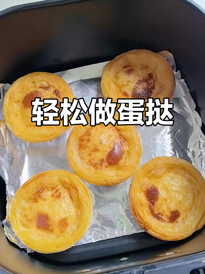 自制蛋挞,简单又美味