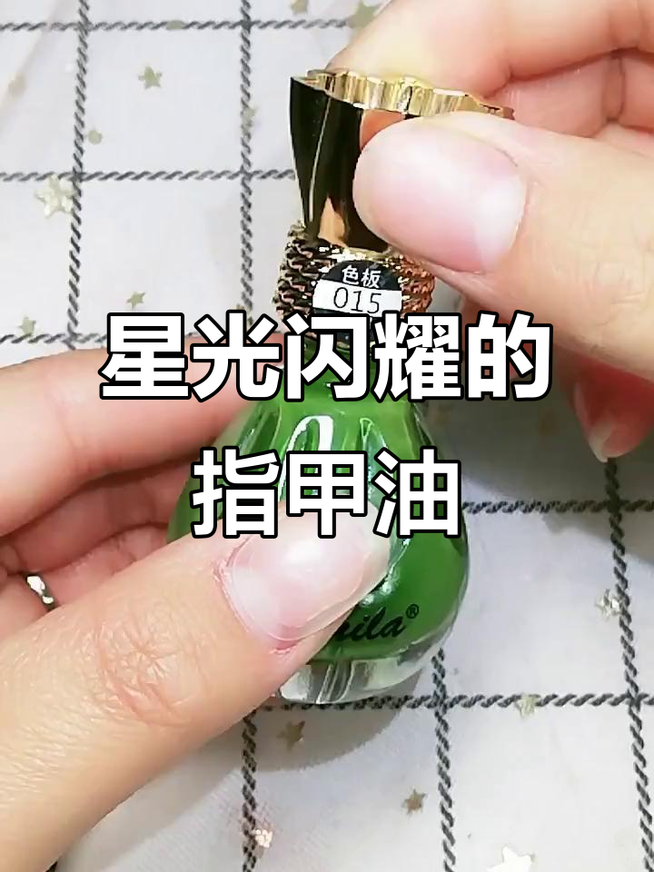 每一次呼吸都为你闪烁,繁星般的美丽指甲油试色