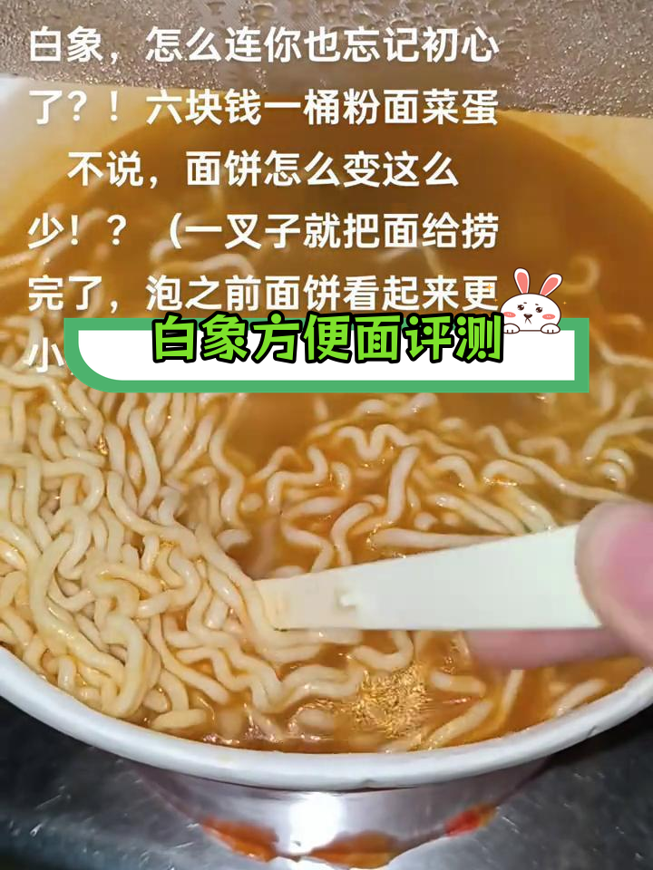 白象方便面,6块钱值不值?