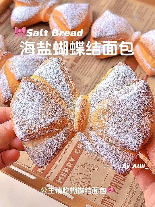 一次成功新手不翻车公主请吃海盐面包