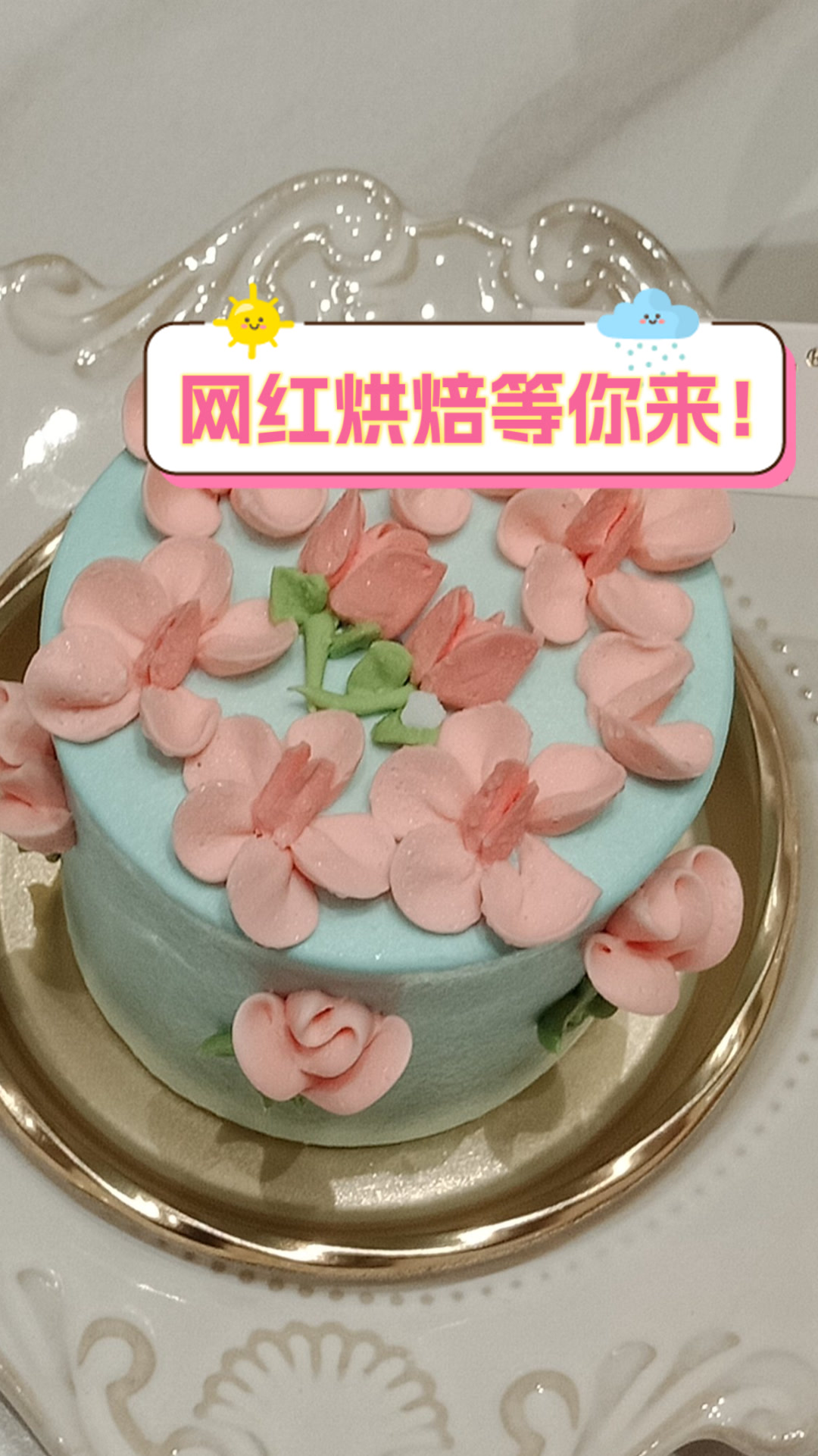 网红烘焙等你来!