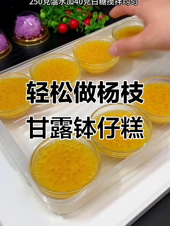 学校门口热销的杨枝甘露钵仔糕,做法竟然这么简单!