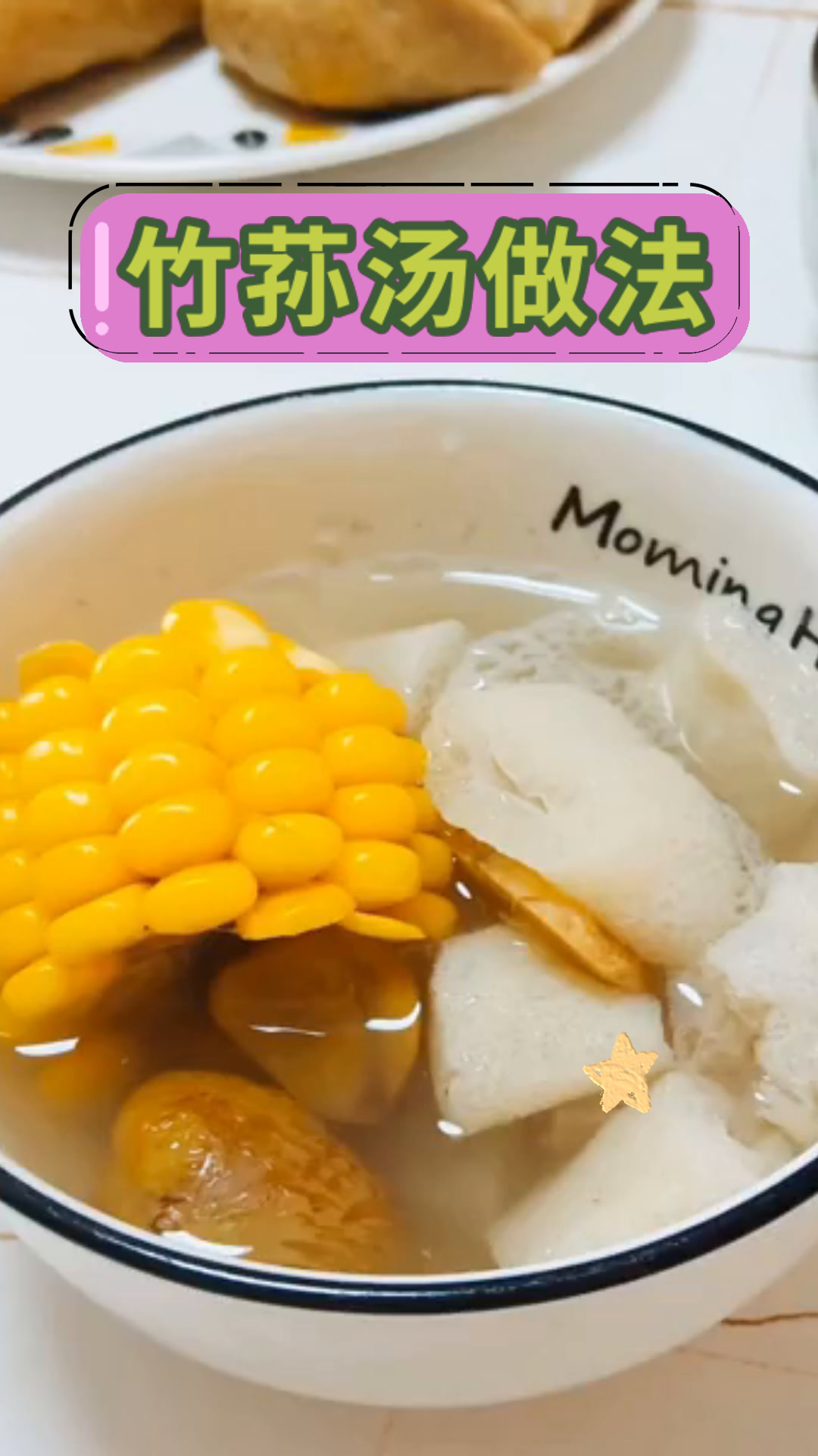 竹荪汤做法