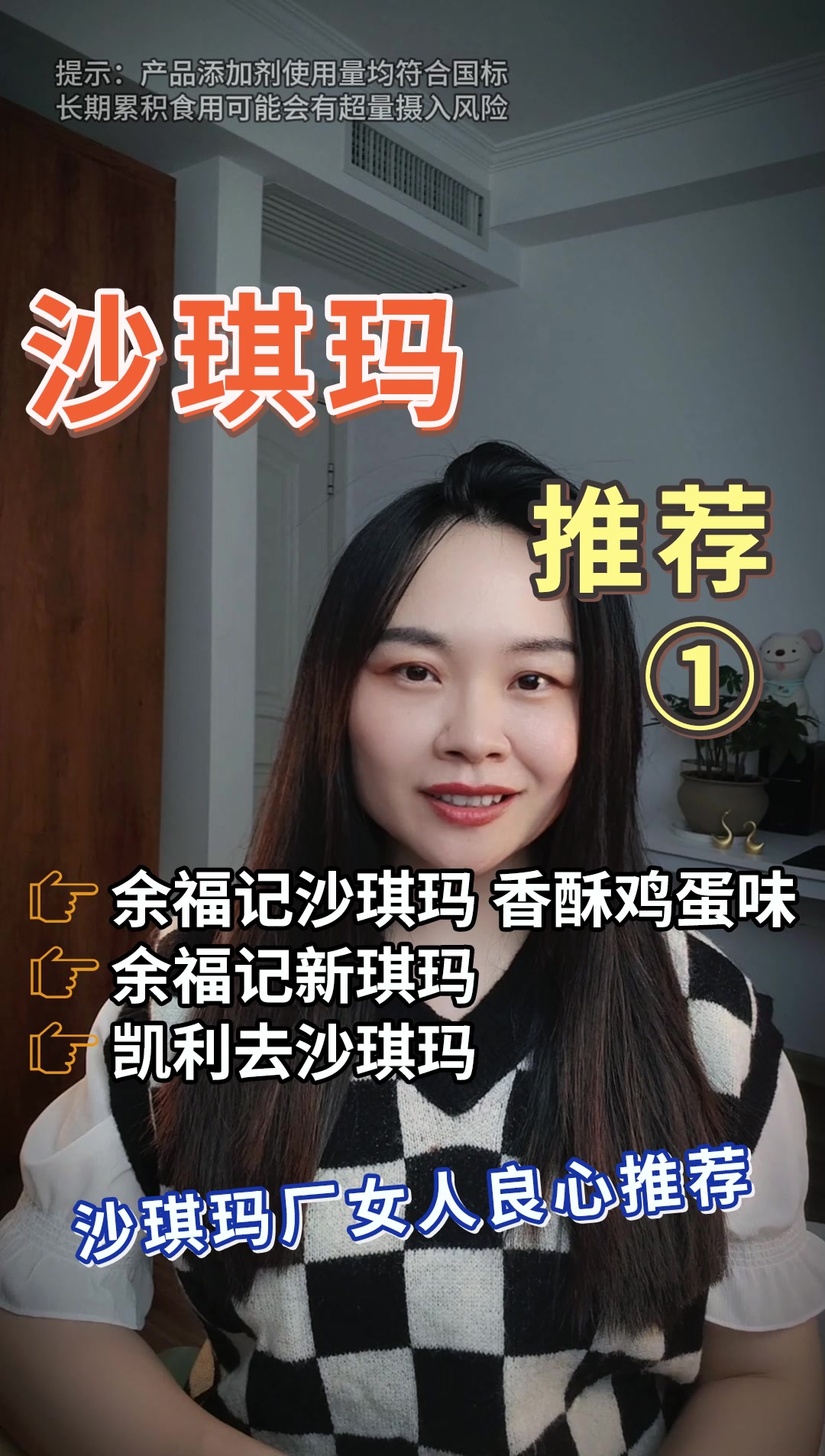 沙琪玛“良心推荐”老板不会告诉你的事儿
