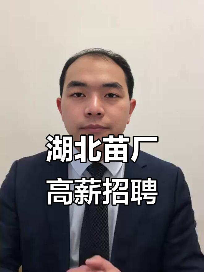 湖北蔬菜育苗基地急招技术员,月薪过万+福利全包