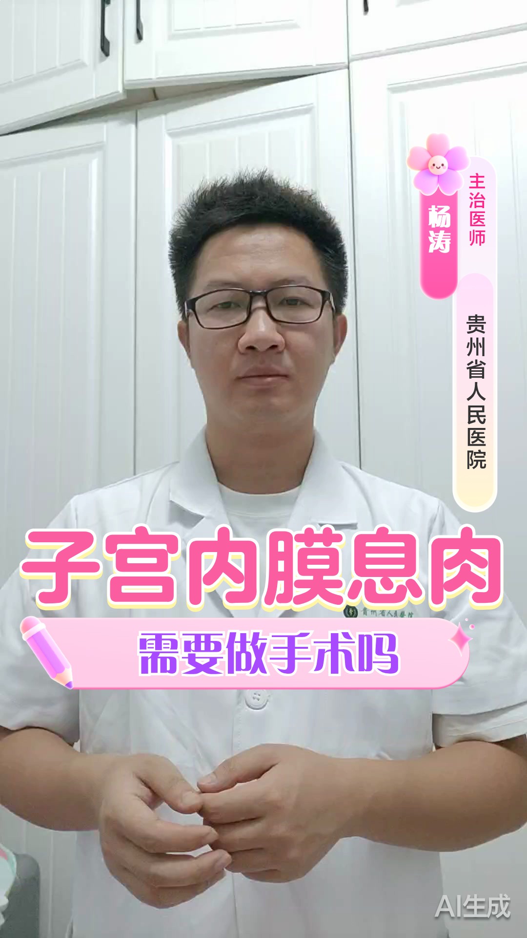 子宫内膜息肉 需要做手术吗？