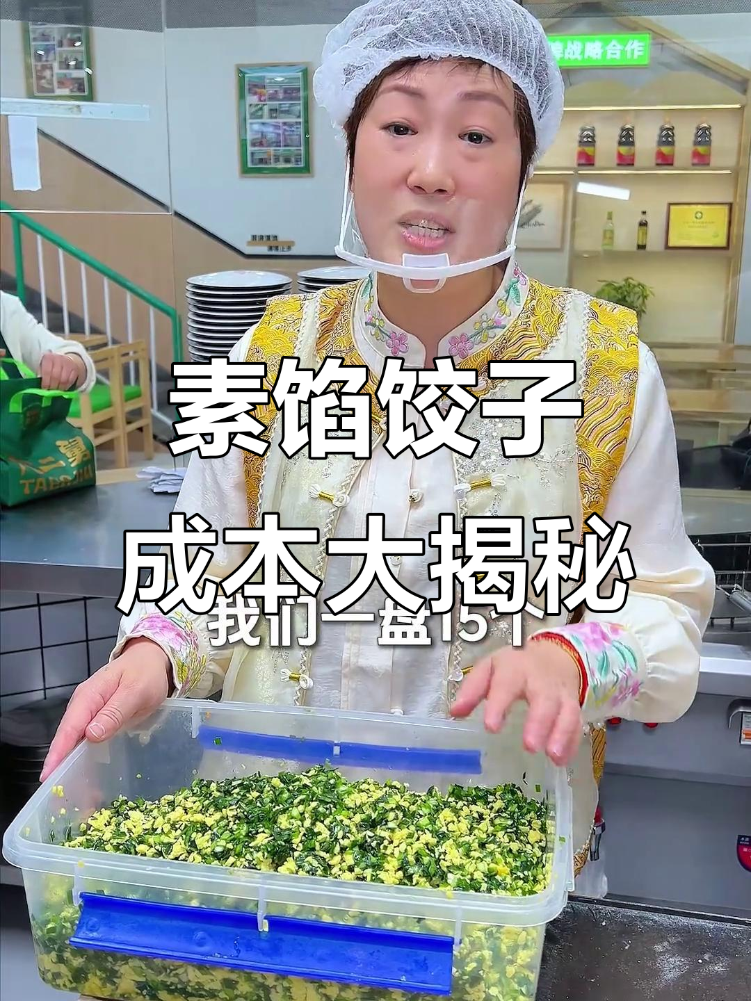 一盘韭菜鸡蛋饺子成本揭秘,利润竟然这么高!