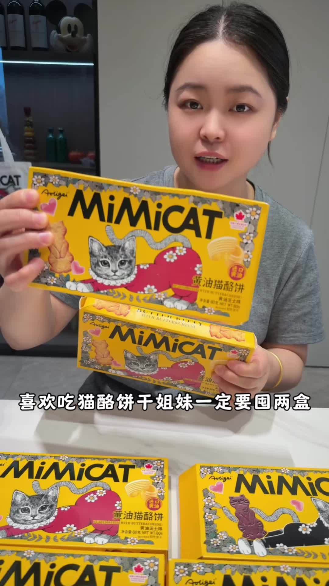 超火的黄油猫酪饼干,要认准奥力给MiMiCAT品牌,物超所值 猫酪饼 零食推荐 饼干 奥力