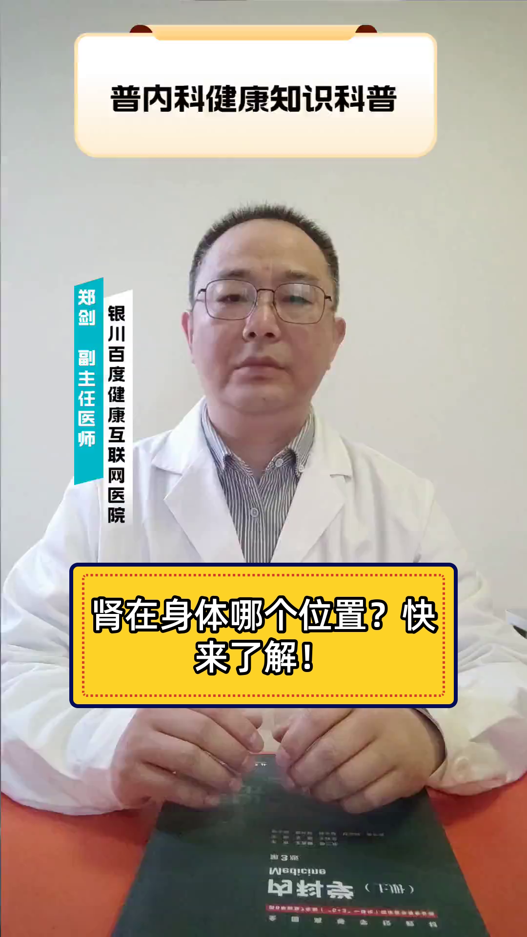 肾在身体哪个位置?快来了解!