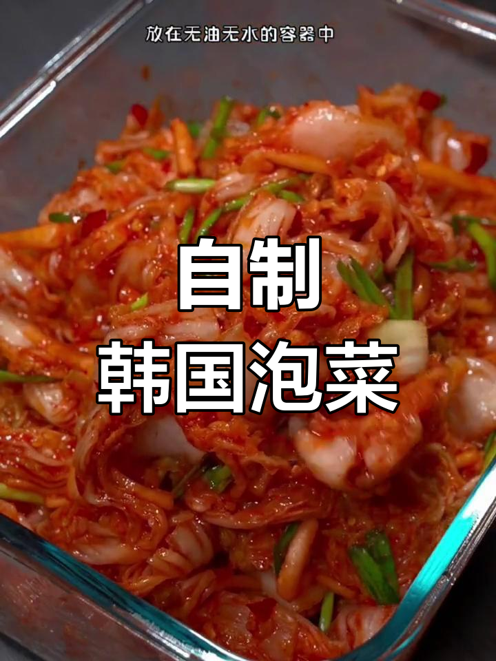 在家轻松做正宗韩式辣白菜