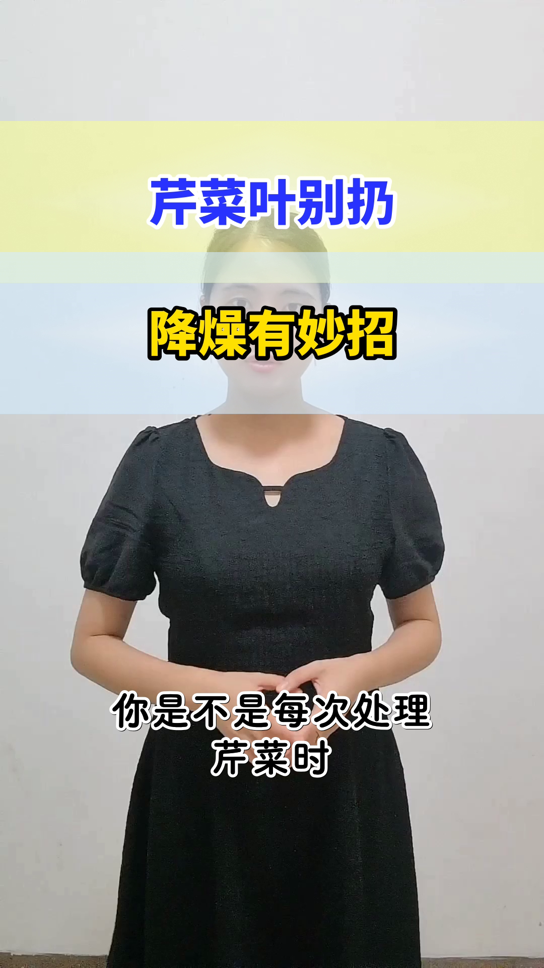 芹菜叶别扔,降燥有妙用